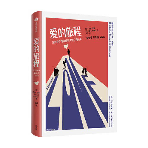 【半山书局】B座14F丨 爱的旅程 商品图0