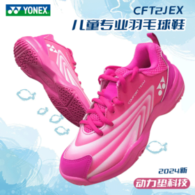 【童鞋】尤尼克斯YONEX羽毛球鞋SHBCFT2JEX童鞋 儿童鞋 青少年款羽毛球鞋