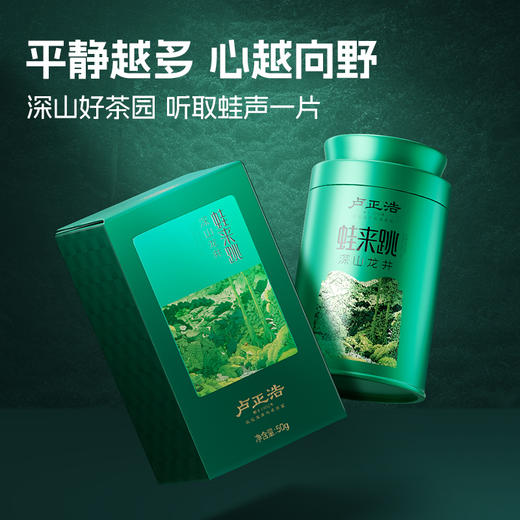 【2026年新茶预售】卢正浩雨前二级蛙来跳50克罐绿茶茶叶 商品图4