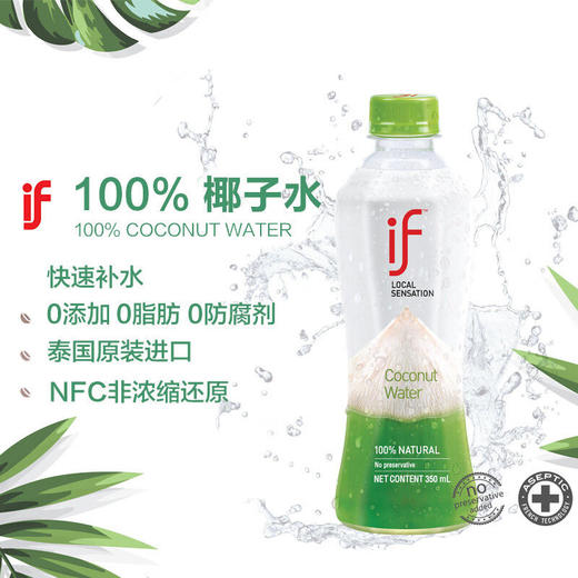 【24瓶装】if椰子水350ml/020275*24 口感香甜清爽解腻优选泰国鲜椰 商品图1