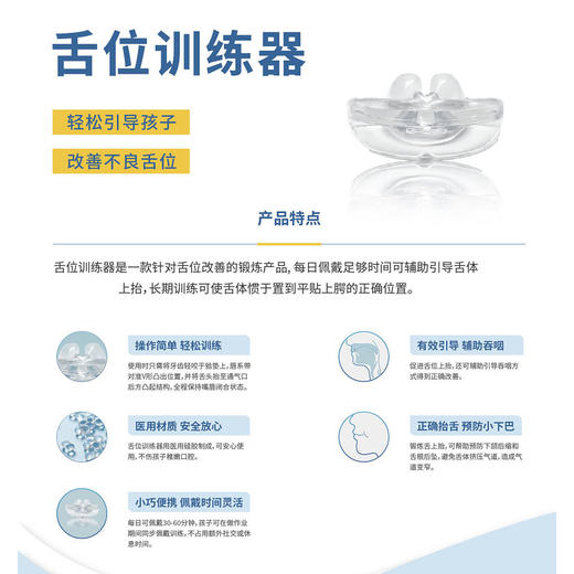 舌位训练器矫正器引导辅助吞咽正确抬舌预防小下巴错𬌗畸形发音不清 商品图1