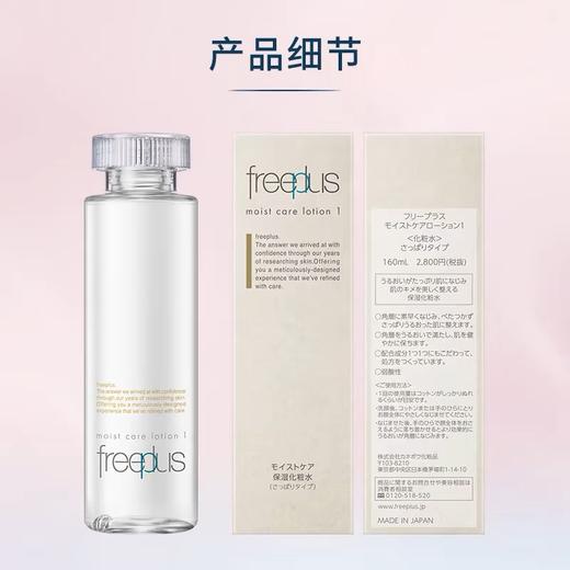 【芙丽芳丝】B1F  freeplus水润保湿化妆水160ml【清爽型/柔润型】 商品图4