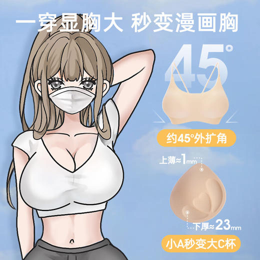 好奇蜜斯外扩内衣女无痕小胸显大漫画胸无钢圈薄夏文胸罩套装新款新款-詹妮 商品图1
