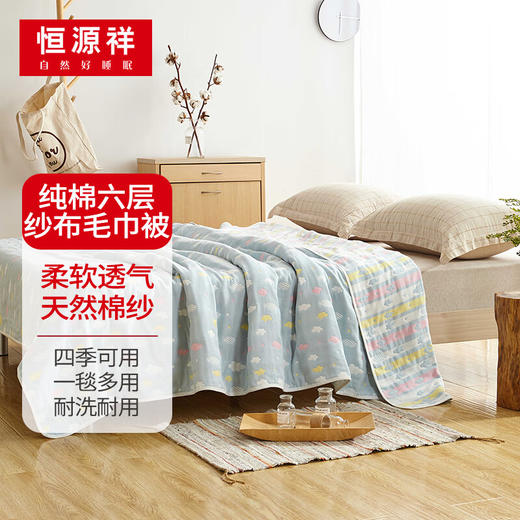 恒源祥纯棉纱布毛巾被六层加厚毯子单人儿童夏凉午休空调披肩150×200cm 商品图0