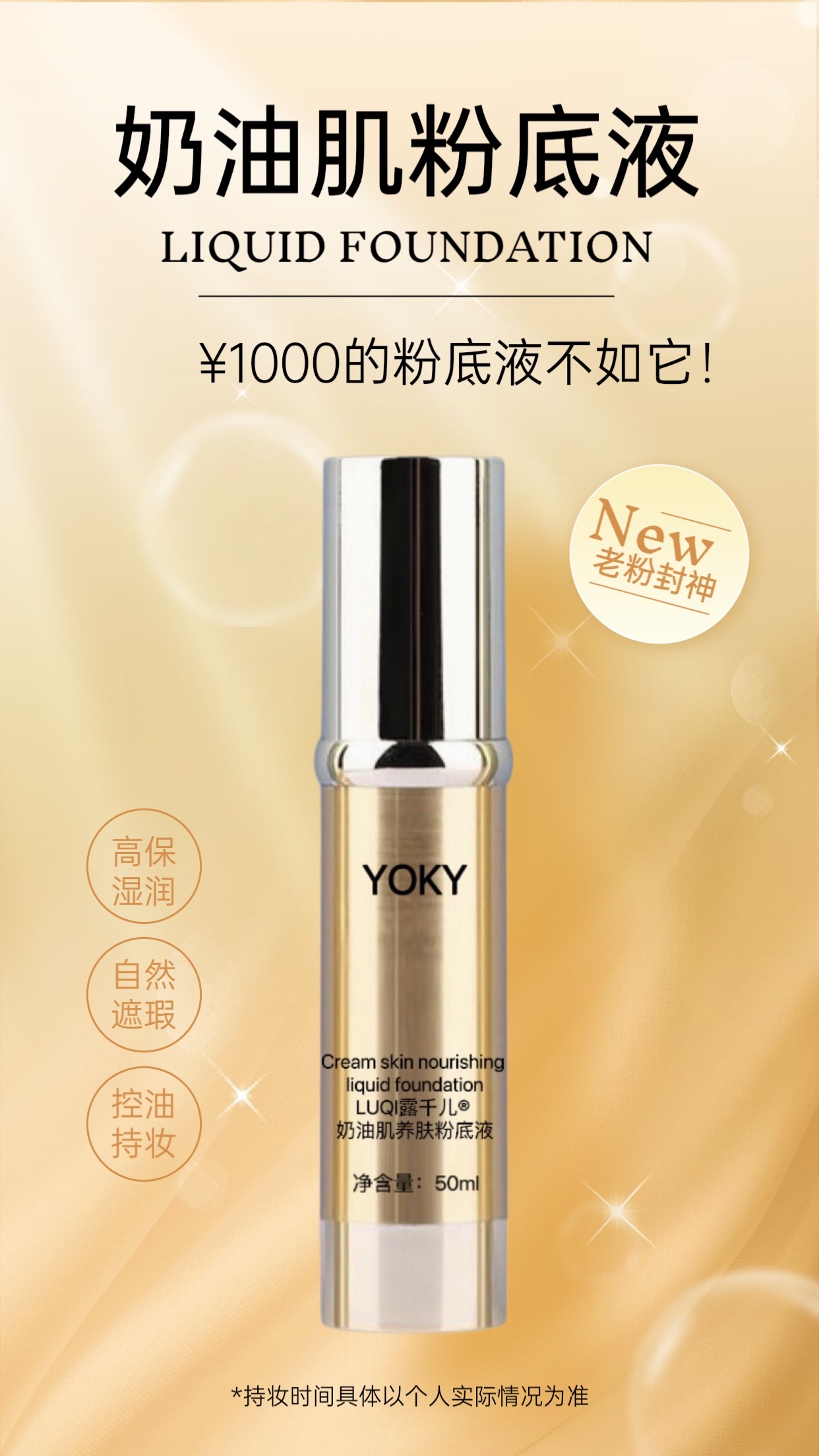 【周二秒杀】🔥🔥奶油肌粉底液50ml 【一抹奶油肌】临期破价！！不退不换！！！