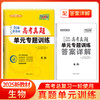 天利38套 2025全国各省市高考真题单元专题训练 语文 数学 英语 物理 化学 历史 政治 生物 地理 商品缩略图5