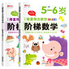 梯数学5-6岁 上下 全2册 商品缩略图4