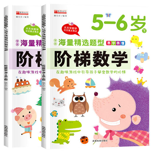 梯数学5-6岁 上下 全2册 商品图4