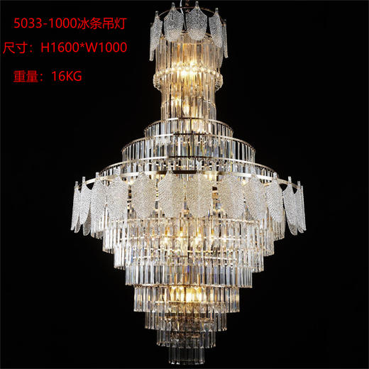 5033-1000冰条吊灯（运费自理） 商品图0
