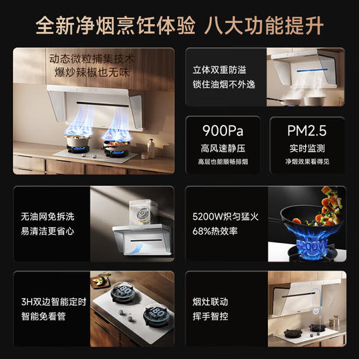 小白净-米家智能净烟机S2白/风尚机型 商品图1