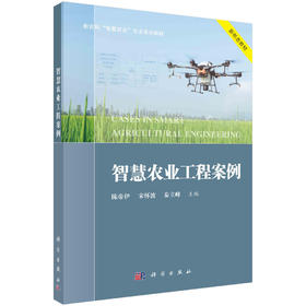智慧农业工程案例