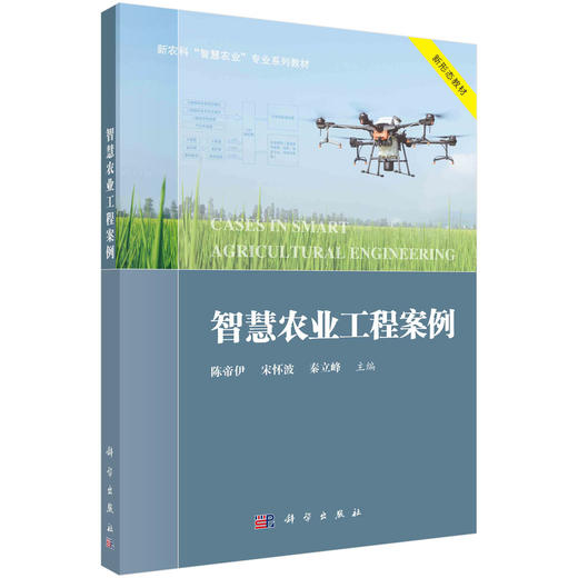 智慧农业工程案例 商品图0