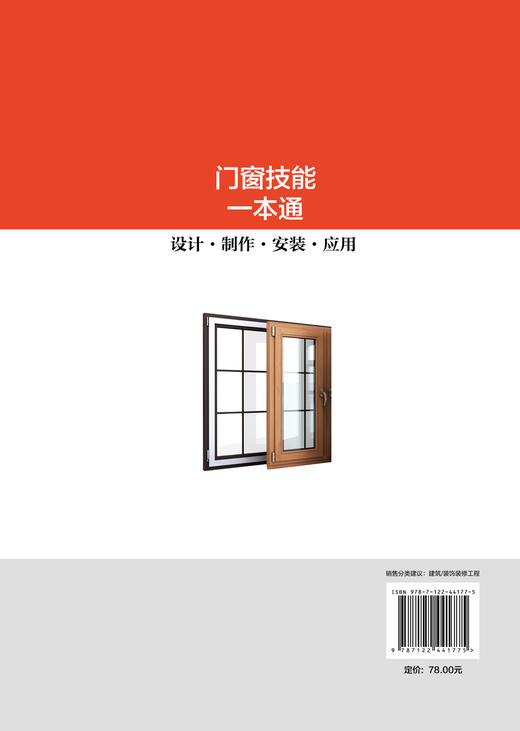 门窗技能一本通：设计·制作·安装·应用 商品图1