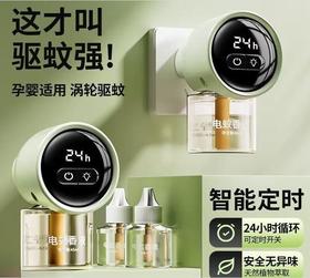 【智能定时驱蚊 】电蚊香液加热器无味婴儿孕妇家用防蚊液水插电式驱蚊液酒店灭蚊子，采用PP防火阻燃材质外壳，驱蚊快，安全也重要。ry