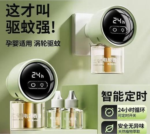 【智能定时驱蚊 】电蚊香液加热器无味婴儿孕妇家用防蚊液水插电式驱蚊液酒店灭蚊子，采用PP防火阻燃材质外壳，驱蚊快，安全也重要。ry 商品图0