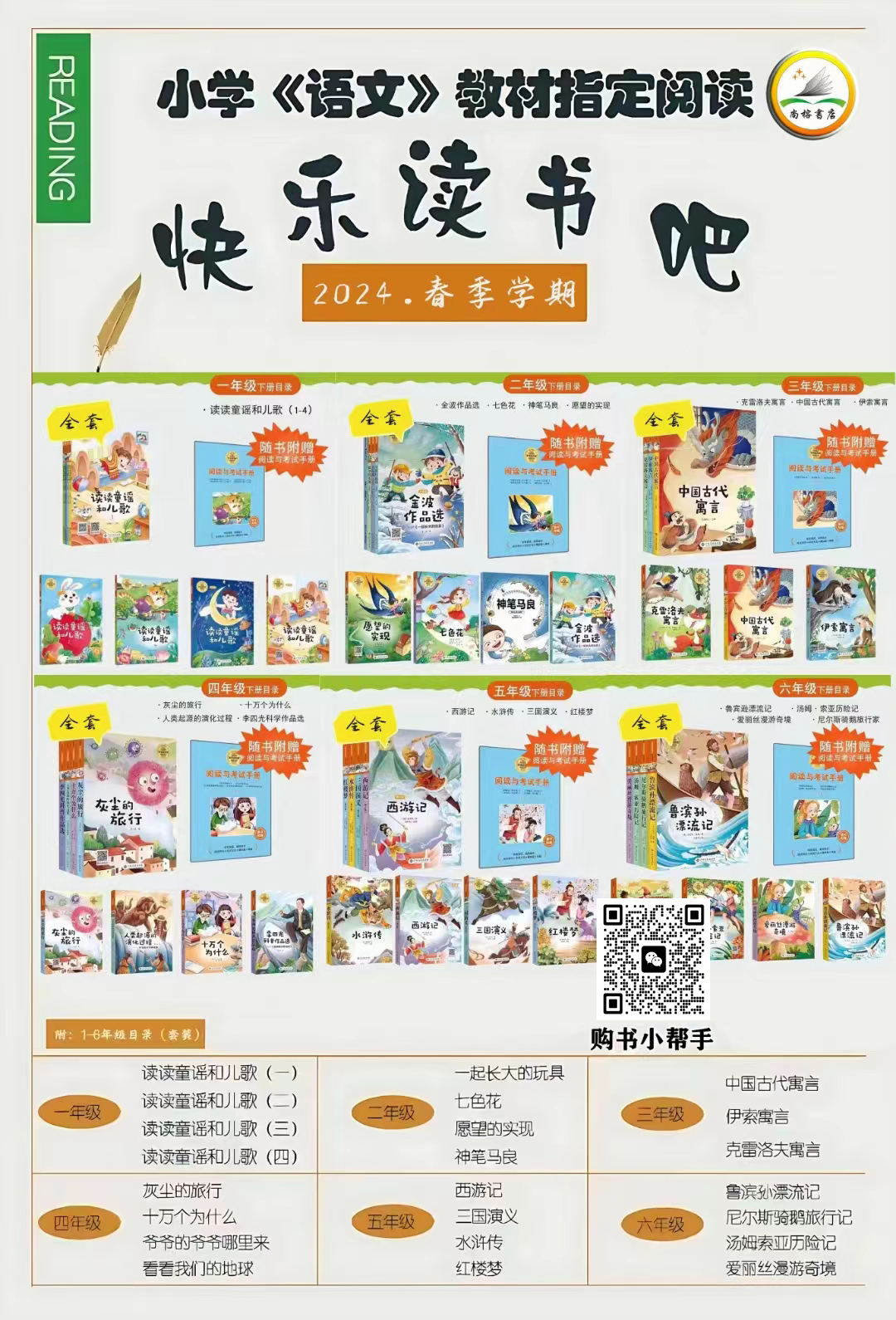 统编小学语文教材书“快乐读书吧”（下册）阅读丛书---校园领赠