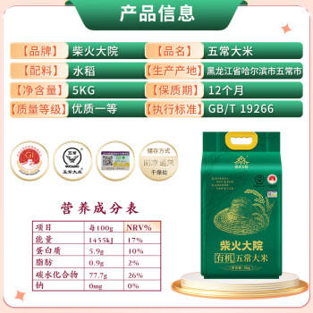 柴火大院 有机五常大米 5kg (东北大米 五常稻香米 十斤) 商品图3