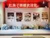 【壹号站店】红房子酒楼 |8-10人餐668桌，原价843元；12-15人餐 1188/桌，原价1485元；15-20人餐 1488/桌，原价1988元 商品缩略图0