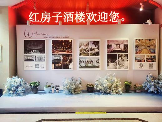 【壹号站店】红房子酒楼 |8-10人餐668桌，原价843元；12-15人餐 1188/桌，原价1485元；15-20人餐 1488/桌，原价1988元 商品图0