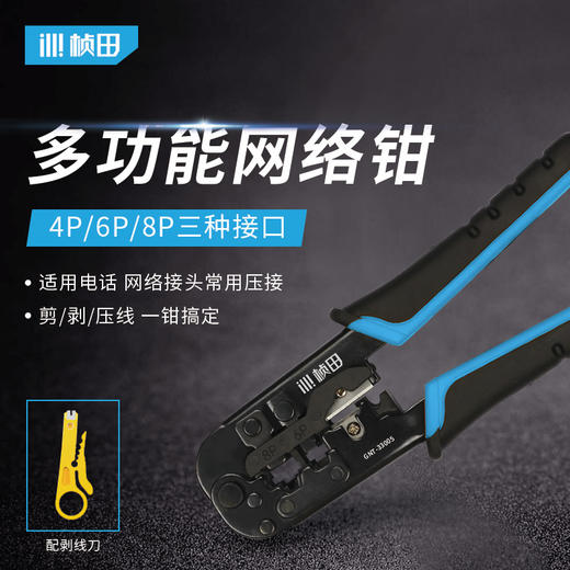 网线钳 电话网络水晶钳 4P/6P/8P 商品图0