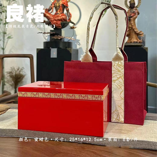 良褚【中国红.单.龙泉青瓷+瓷杯】150元1套.整箱6套 商品图0