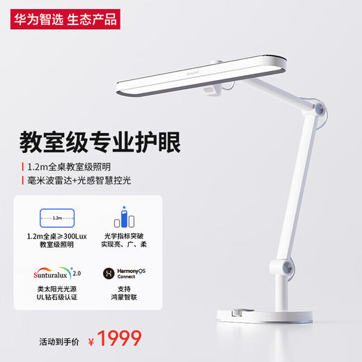 华为智选 霍尼韦尔桌面护眼灯X5国AA级智能调光儿童学习台灯HWT-05A01 商品图0