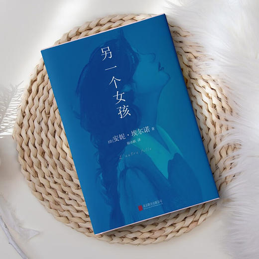 另一个女孩 诺贝尔文学奖得主安妮·埃尔诺获奖作品 自传体小说 商品图3