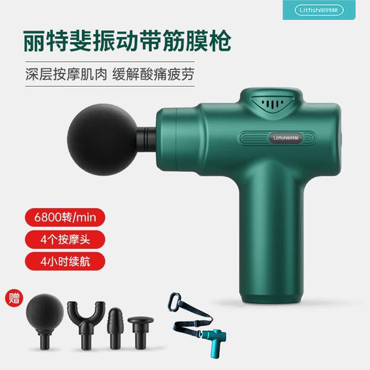 丽特斐·振动带筋膜枪 商品图0