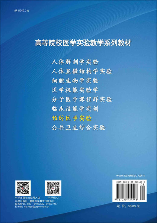 预防医学实验 商品图1