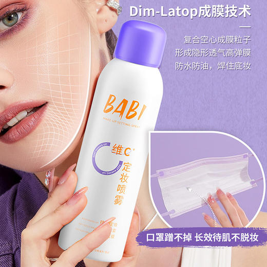 蜜境BABI清透柔焦定妆喷雾156997484 商品图3