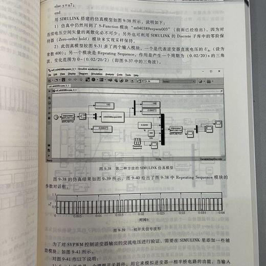 永磁同步电动机变频调速系统及其控制 第2版 袁登科 徐延东 李秀涛 永磁同步电动机变频调速系统构成部分工作原理控制技术书 商品图3