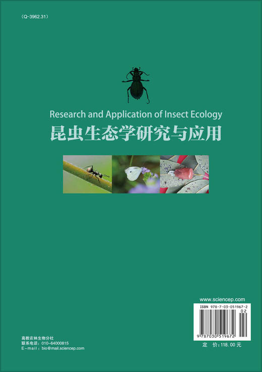 昆虫生态学研究与应用 商品图1