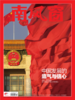 南风窗杂志2024年第6期：中国发展的底气与信心 商品缩略图0