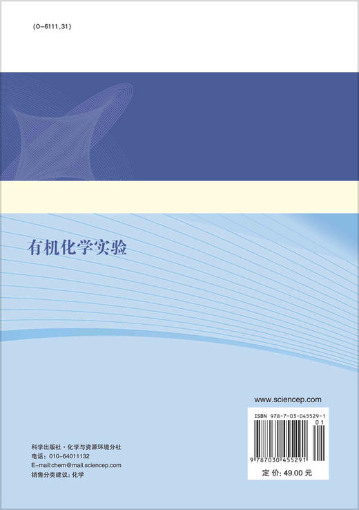 有机化学实验 商品图1