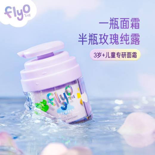 飞哦软乎乎保湿面霜 30ml 商品图0