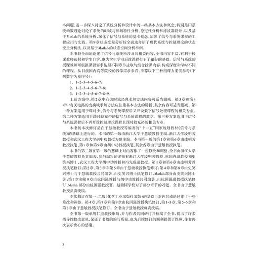 信号与系统/高等院校信息与电子工程系列教材/于慧敏/浙江大学出版社 商品图2