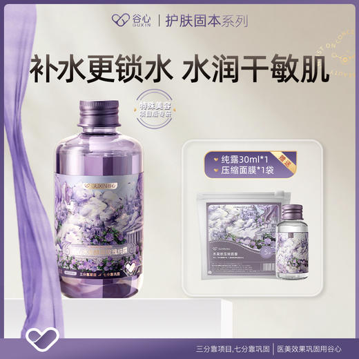 谷心注氧仪+酵母玫瑰纯露  医用配方，超强补水，小分子护肤，让养分直达肌底，干皮敏感肌有救了 商品图3