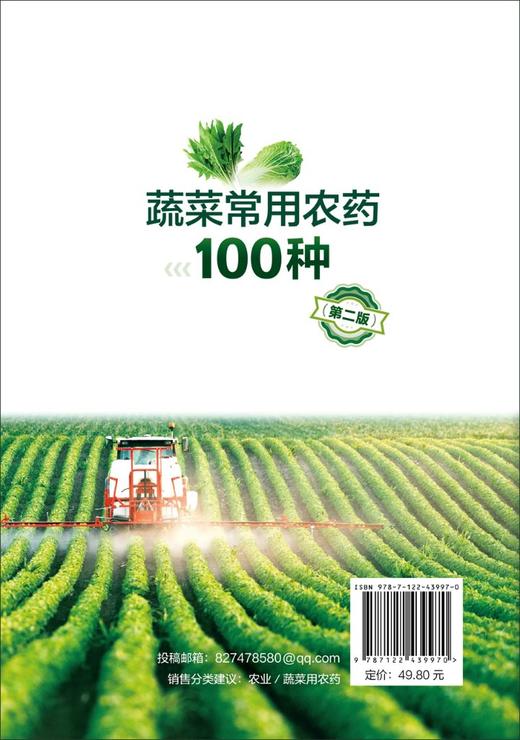 蔬菜常用农药100种（第二版） 商品图1