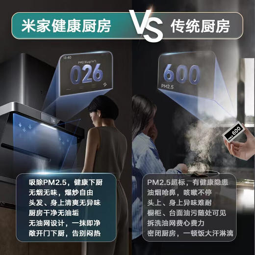 旗舰款套装-米家智能净烟机P1+定时灶P1/旗舰机型 商品图3