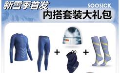 SOOSICK索瑟克专业聚能保暖速干功能衣礼盒装 （内含速干衣、针织帽、护脸）送1日乔波行程 商品图0