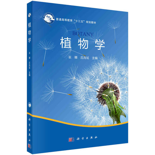 植物学 商品图0
