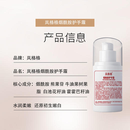 岚格格烟酰胺护手霜 商品图5
