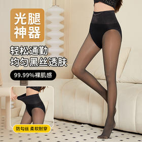 【细腻光滑 骨感逼真】酷艾妮裸感黑丝女神 840针水光透肤材质 一体设计没有外层丝更耐穿 三角裆不掉裆不夹臀 10-30度可穿