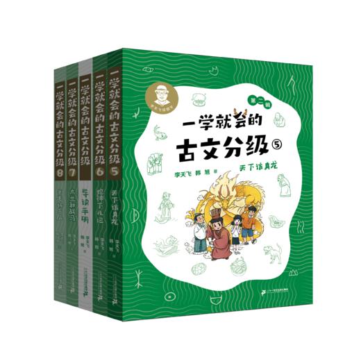 《一学就会的古文分级第一辑+第二辑）》8册 商品图2