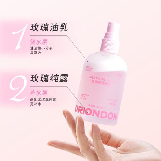 ORIONDON柔滑身体喷雾 商品图2