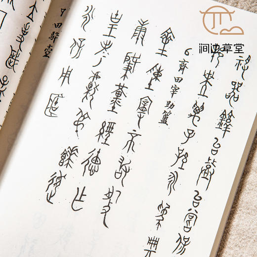 【绝版好书】《周金文选》32开122页，2016年台文史哲初版 商品图5