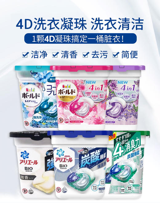 日本原产宝洁bold洗衣凝珠4D洗衣球11/12颗可选 商品图7