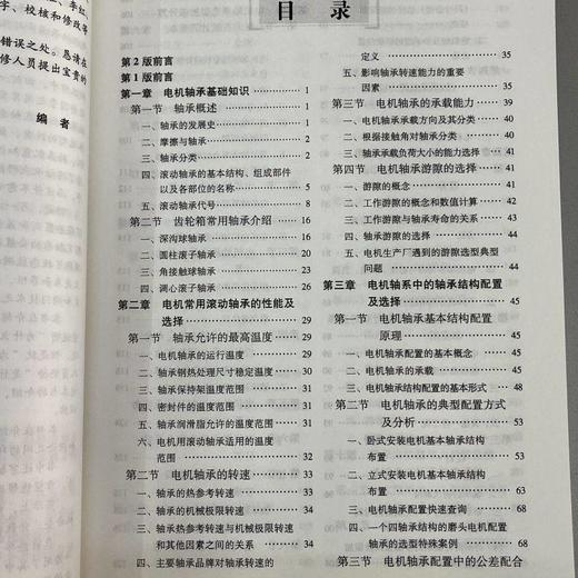 电机轴承应用技术 第2版 王勇 才家刚 电机常用滚动轴承的分类代号表示方法 设计选型技术 润滑设计 电机轴承技术书籍 商品图3