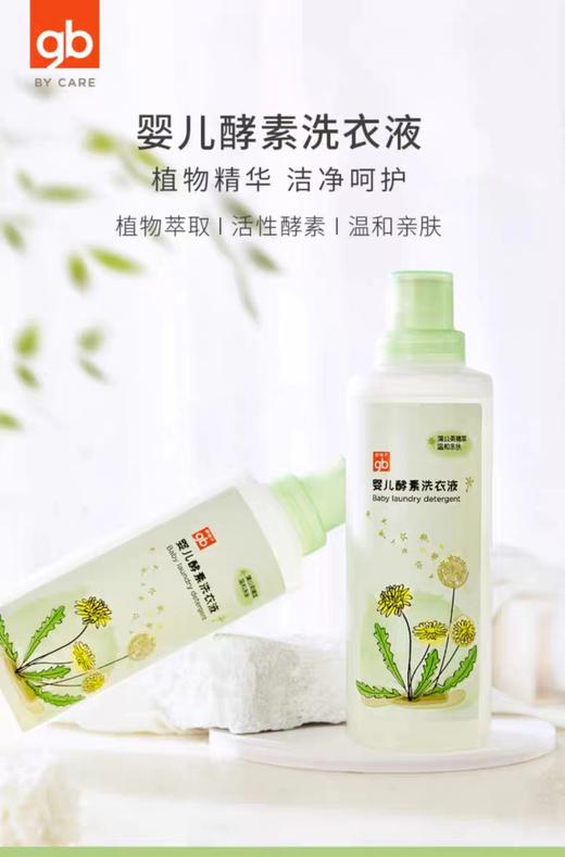 【好孩子】B7F | 好孩子gb婴儿酵素洗衣液 商品图2