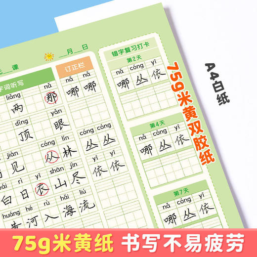 【艾宾浩斯生字听写本】拼田本小学生每日听写本作业本默写本1-6生字听写打卡本 商品图8